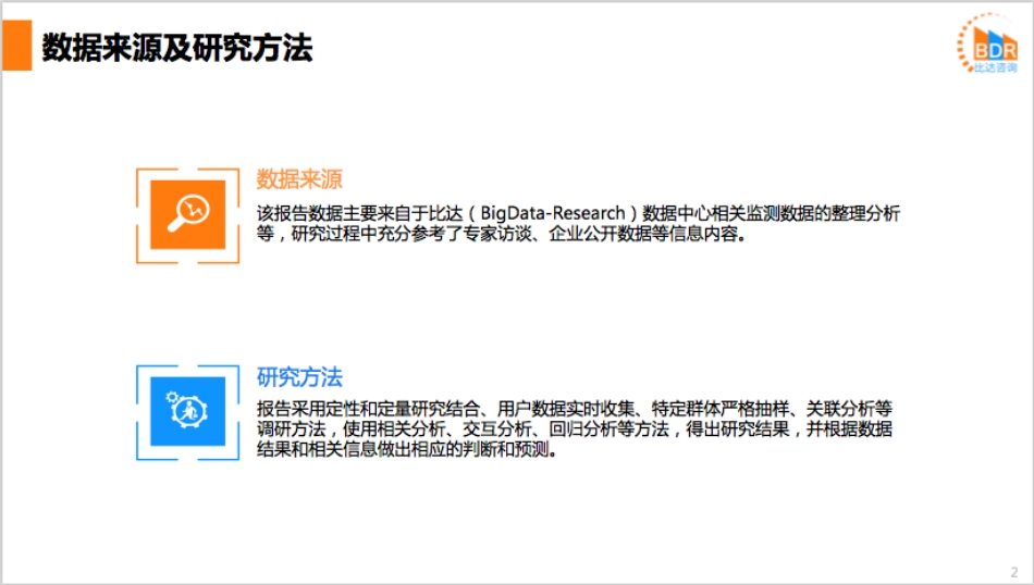 年度中国第三方移动支付市场发展报告__第2页