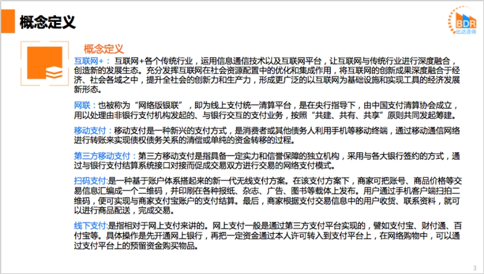 年度中国第三方移动支付市场发展报告__第3页