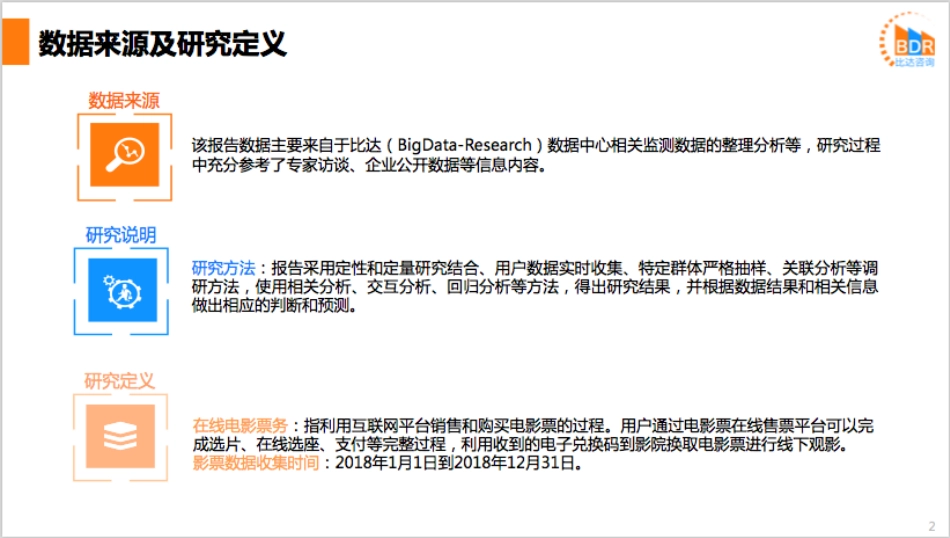 年度中国电影市场研究报告_第2页