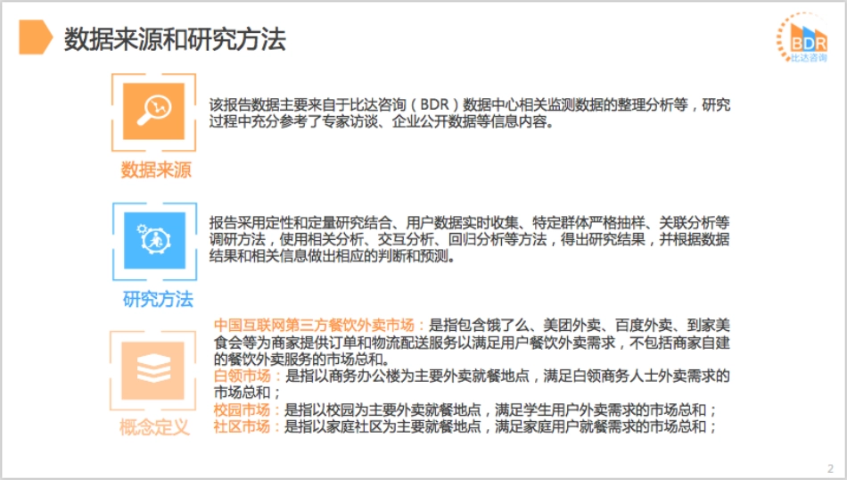 年度中国互联网第三方餐饮外卖市场研究报告__第2页