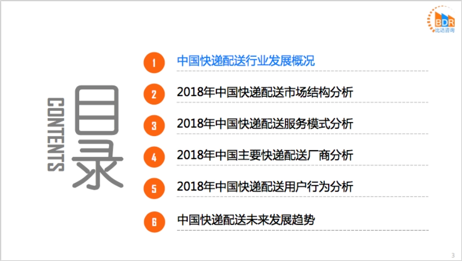 年度中国快递配送行业研究_第3页