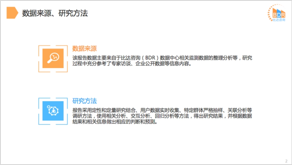 年度中国移动搜索市场研究报告_制_第2页