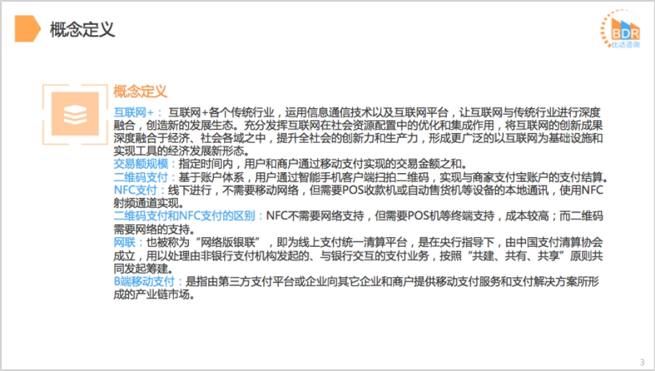 年度中国移动搜索市场研究报告_制_第3页