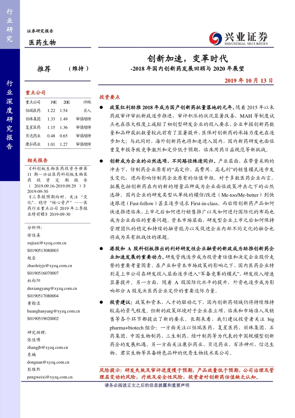 年国内创新药发展回顾与年展望，创新加速，变革时代（医药生物行_第1页