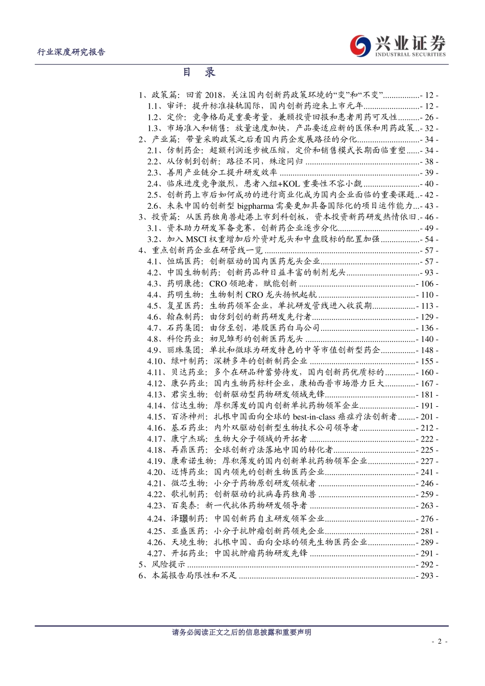 年国内创新药发展回顾与年展望，创新加速，变革时代（医药生物行_第2页