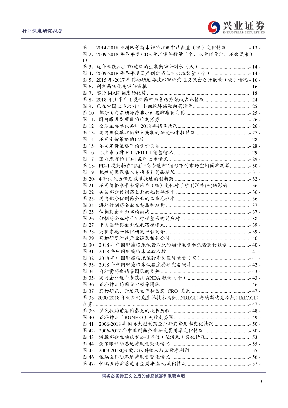 年国内创新药发展回顾与年展望，创新加速，变革时代（医药生物行_第3页