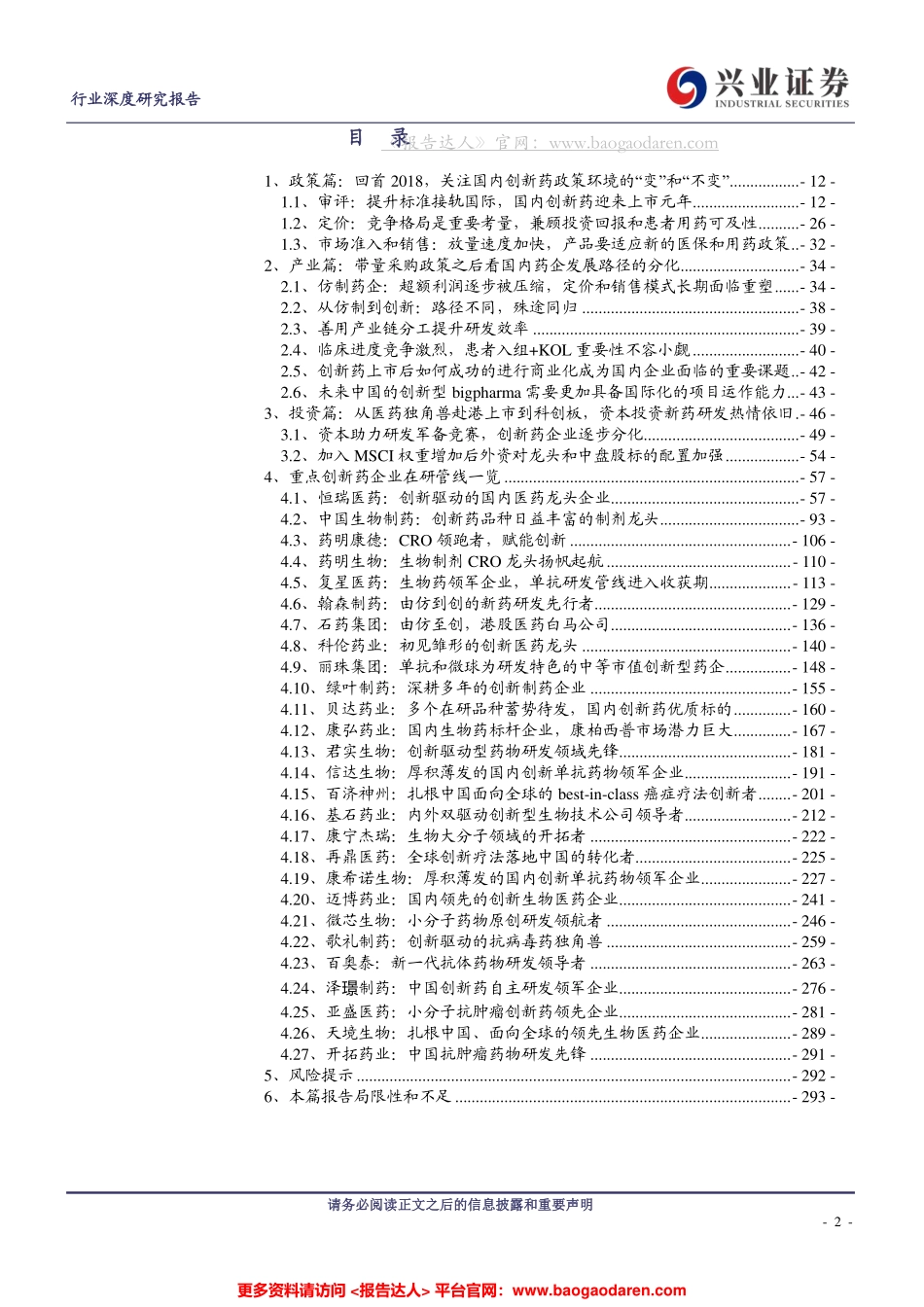 年国内创新药发展回顾与年展望，创新加速，变革时代（医药生物行业）--兴业证券-页_第2页