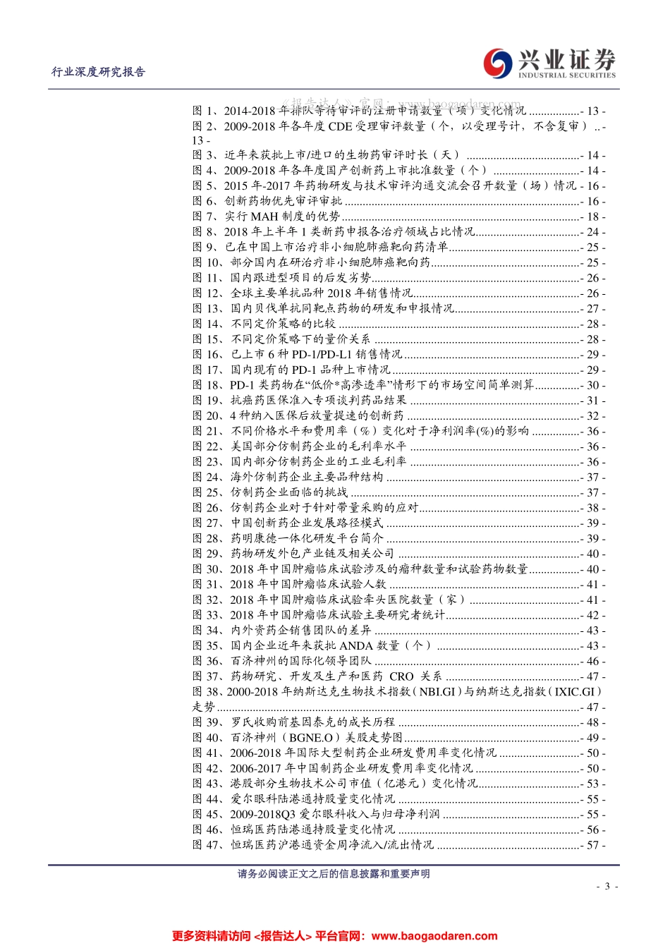 年国内创新药发展回顾与年展望，创新加速，变革时代（医药生物行业）--兴业证券-页_第3页