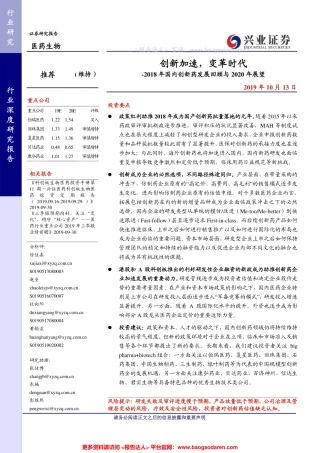 年国内创新药发展回顾与年展望，创新加速，变革时代（医药生物行业）--兴业证券-页