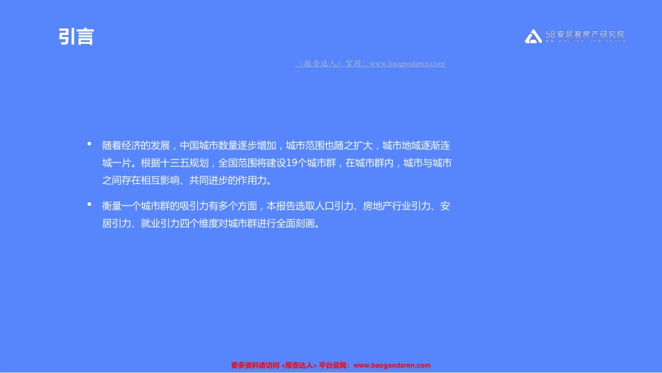 年环渤海经济区楼市报告-安居客房产研究院--页_第2页