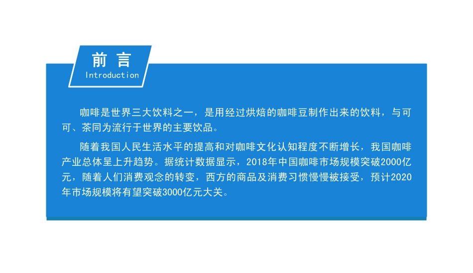 年咖啡行业市场前景研究报告_第2页