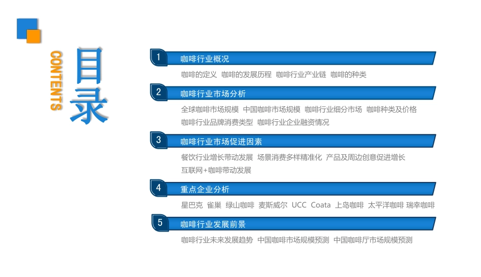 年咖啡行业市场前景研究报告_第3页