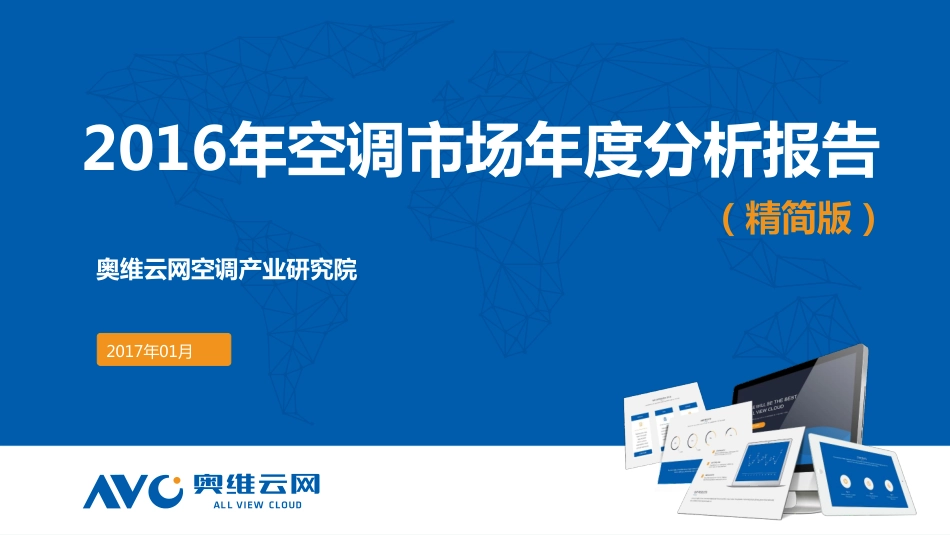 年空调市场年度分析报告_第1页
