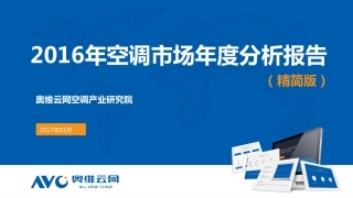 年空调市场年度分析报告