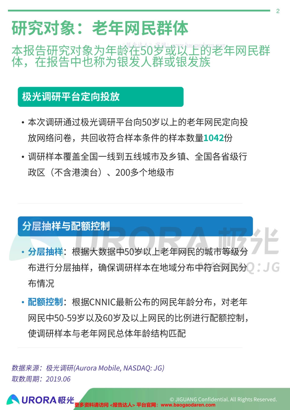 年老年群体触网研究报告-极光大数据--页_第2页
