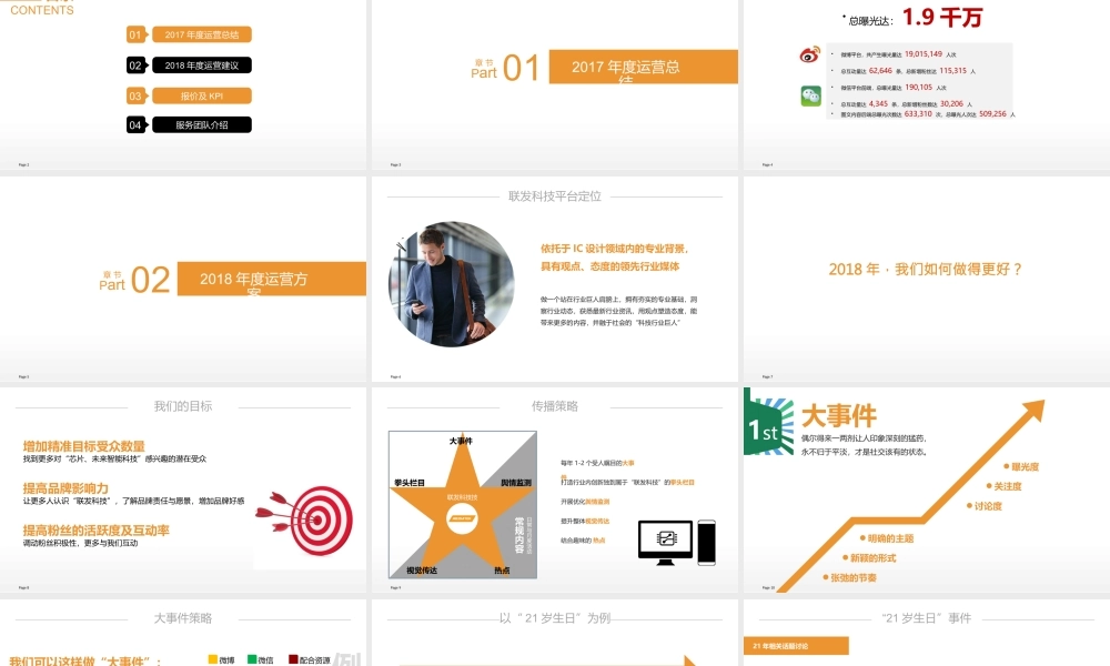 年联发科技芯片“ 助力G”双微运营方案【互联网】【两微一抖】