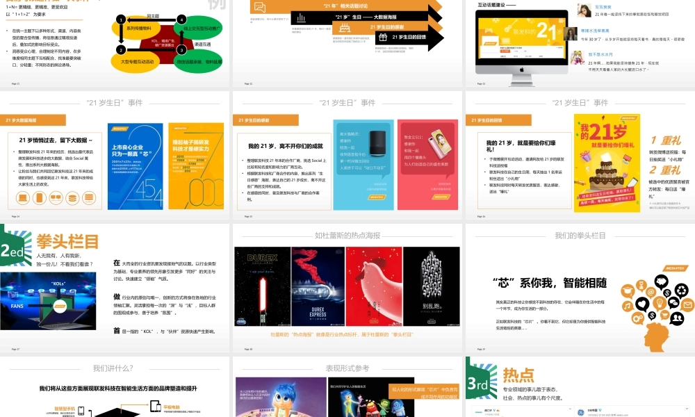年联发科技芯片“ 助力G”双微运营方案【互联网】【两微一抖】