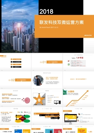 年联发科技芯片“ 助力G”双微运营方案【互联网】【两微一抖】