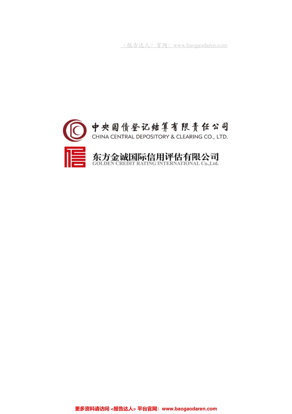 年前三季度ABS发展报告-中债-东方金诚--页_第2页