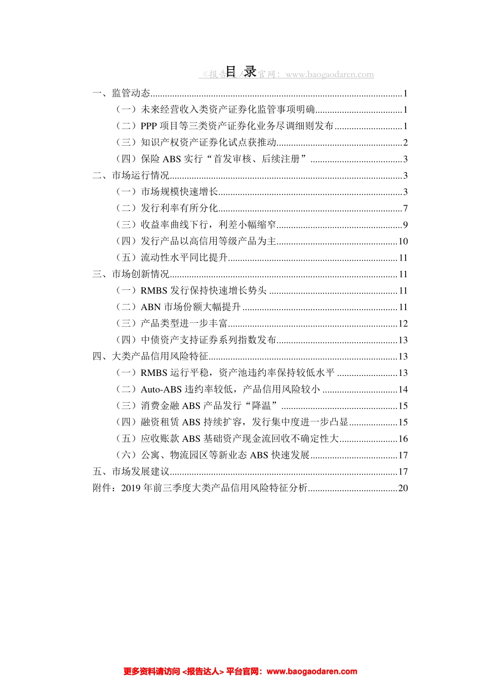 年前三季度ABS发展报告-中债-东方金诚--页_第3页
