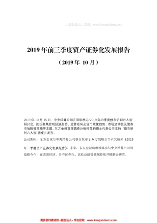 年前三季度ABS发展报告-中债-东方金诚--页