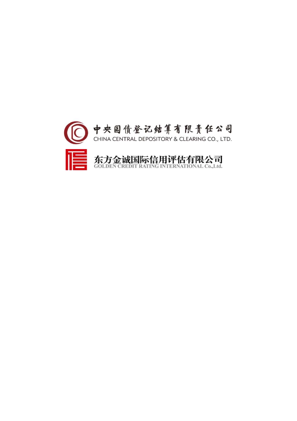 年前三季度ABS发展报告-终稿-中债-东方金诚--页_第2页