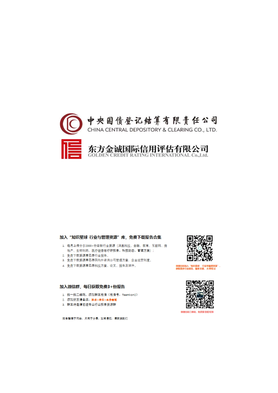 年前三季度资产证券化发展报告-中债-东方金诚-_第2页