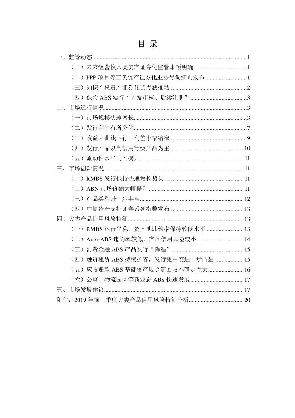 年前三季度资产证券化发展报告-中债-东方金诚-_第3页