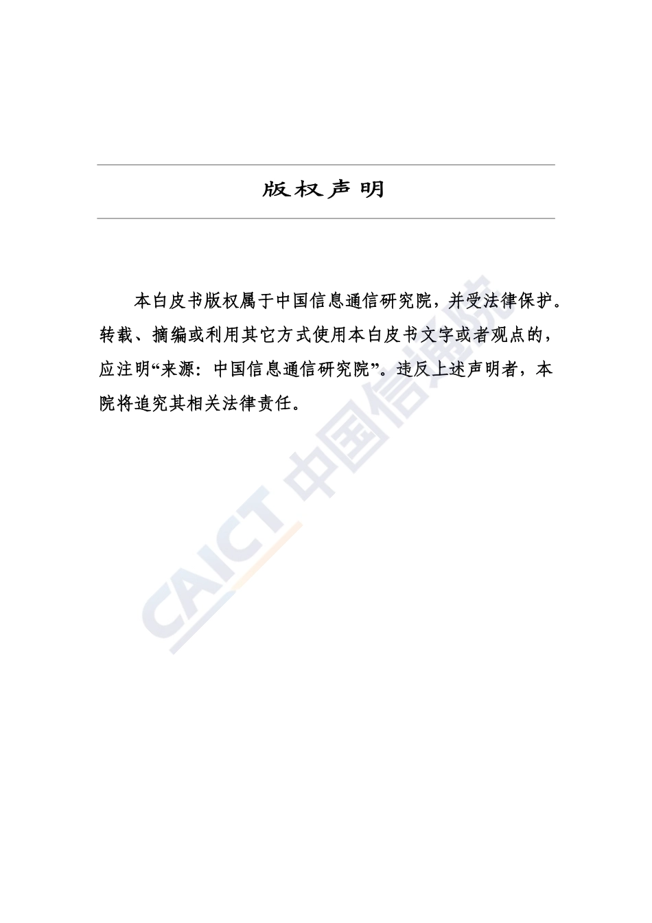 年全球数字经济新图景-信通院--页_第2页