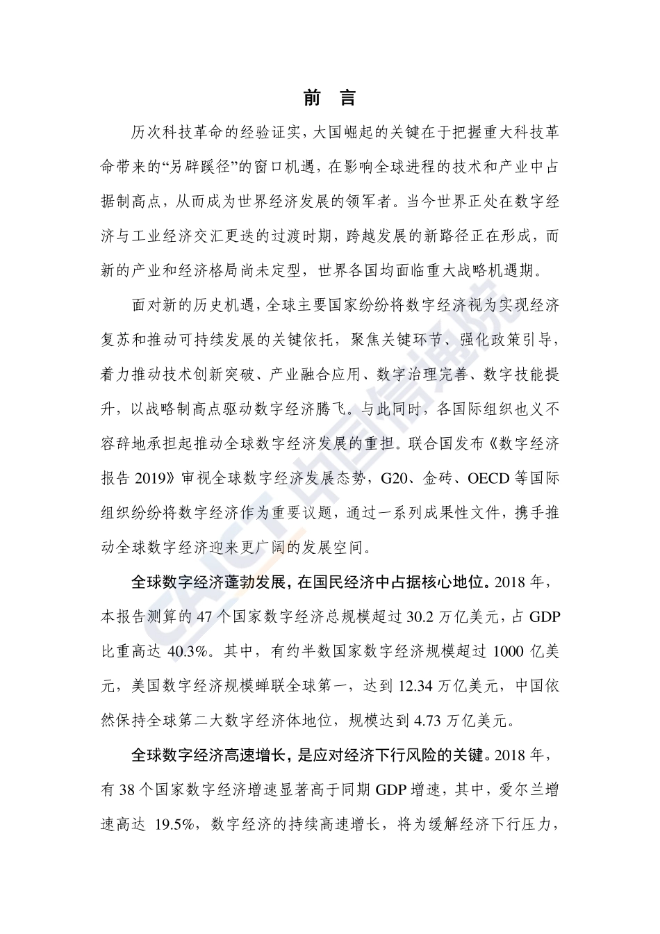 年全球数字经济新图景-信通院--页_第3页