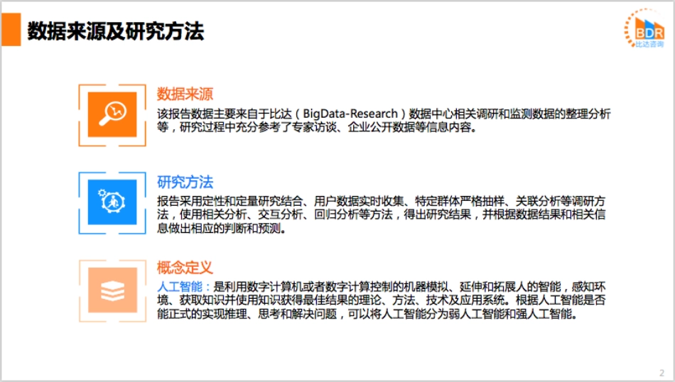 年上半年度中国人工智能行业发展报告_第2页