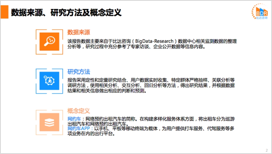 年上半年度中国网约车行业发展监测报告_第2页