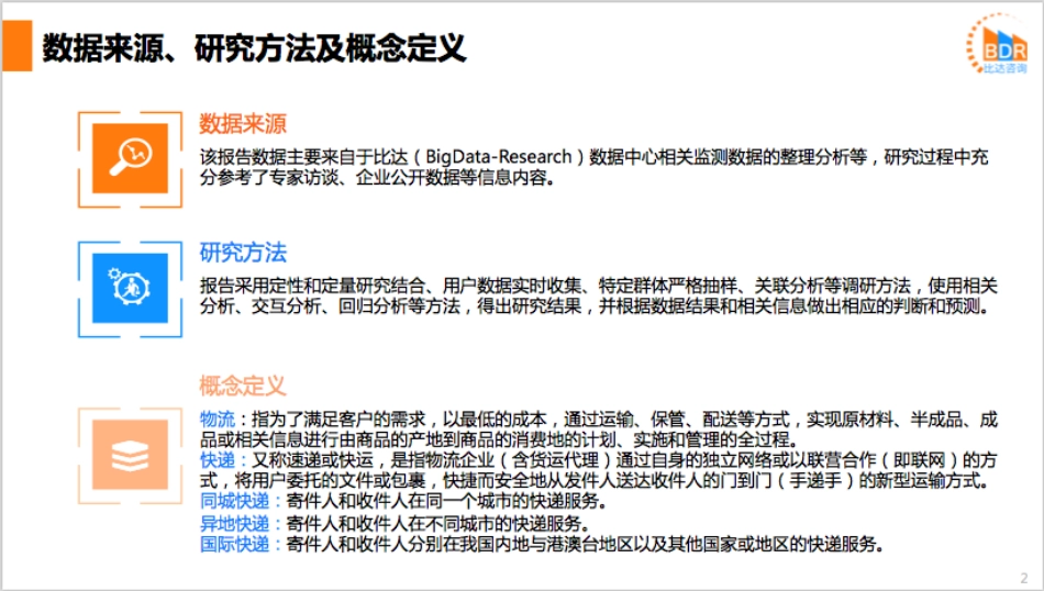 年上半年度中国物流快递市场研究报告_第2页