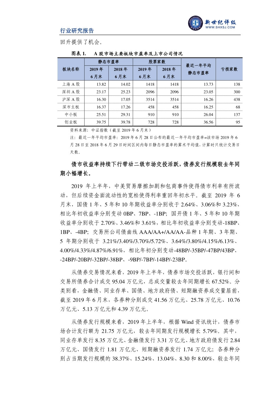 年上半年证券行业信用观察-新世纪评级_第3页