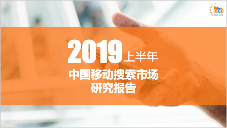 年上半年中国移动搜索市场研究报告_第1页