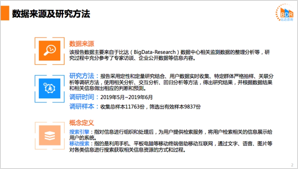 年上半年中国移动搜索市场研究报告_第2页