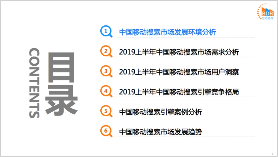 年上半年中国移动搜索市场研究报告_第3页