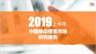 年上半年中国移动搜索市场研究报告