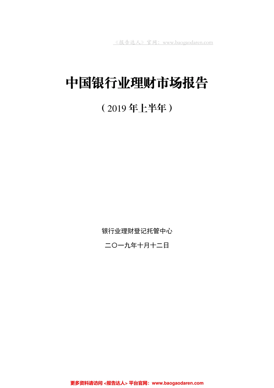 年上半年中国银行业理财市场报告--页_第1页