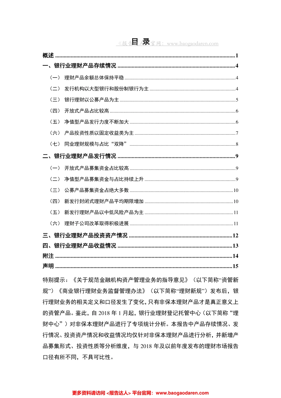 年上半年中国银行业理财市场报告--页_第2页