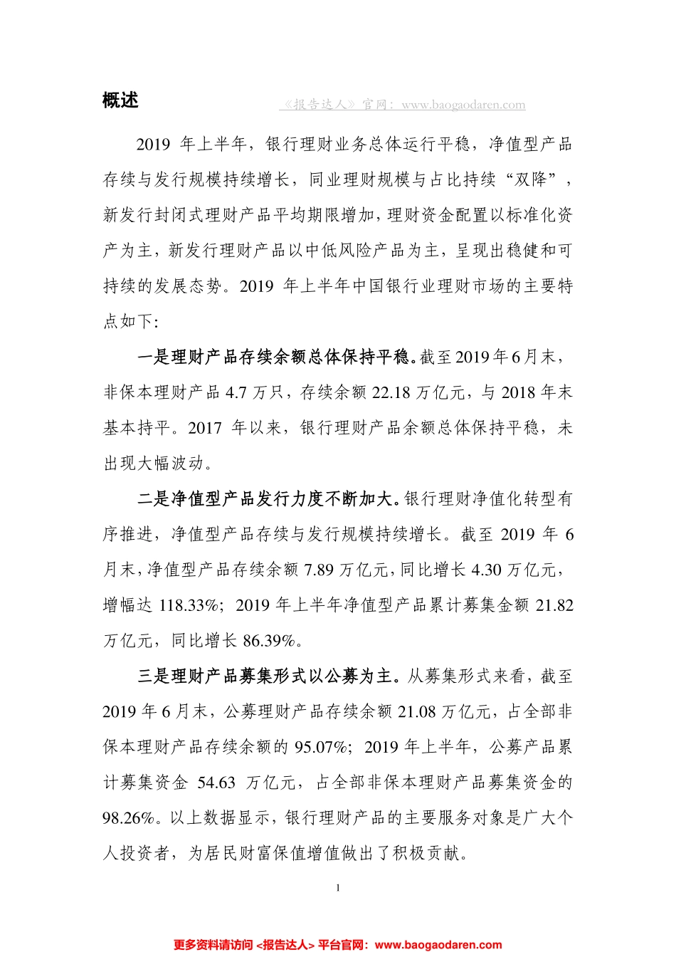 年上半年中国银行业理财市场报告--页_第3页