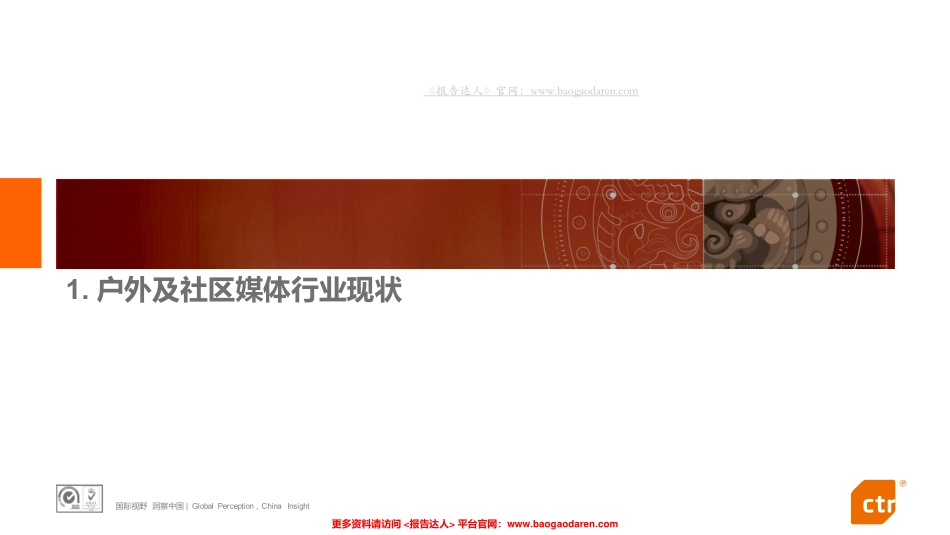 年社区媒体价值调研报告-CTR-亲邻科技--页_第3页