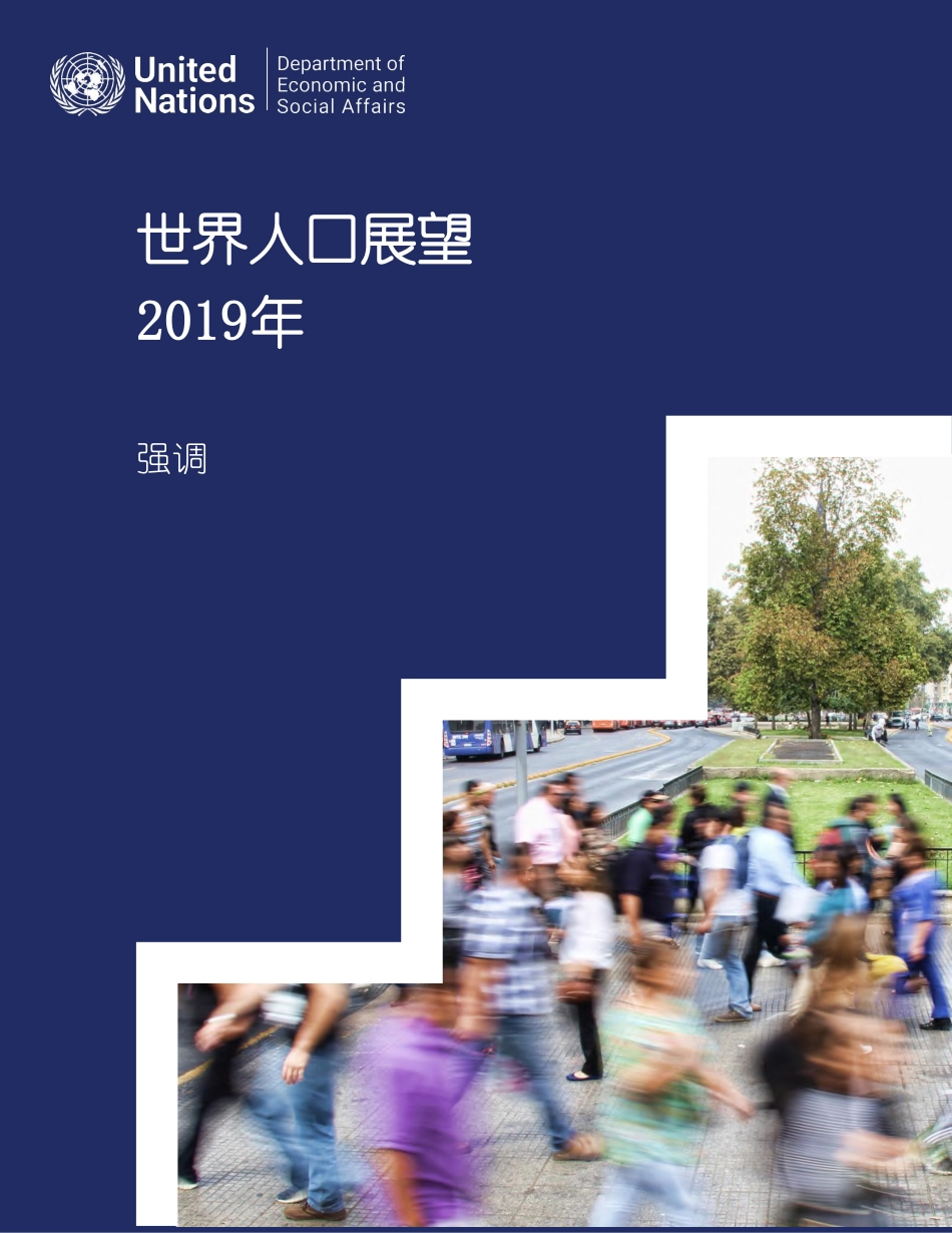 年世界人口展望_第1页