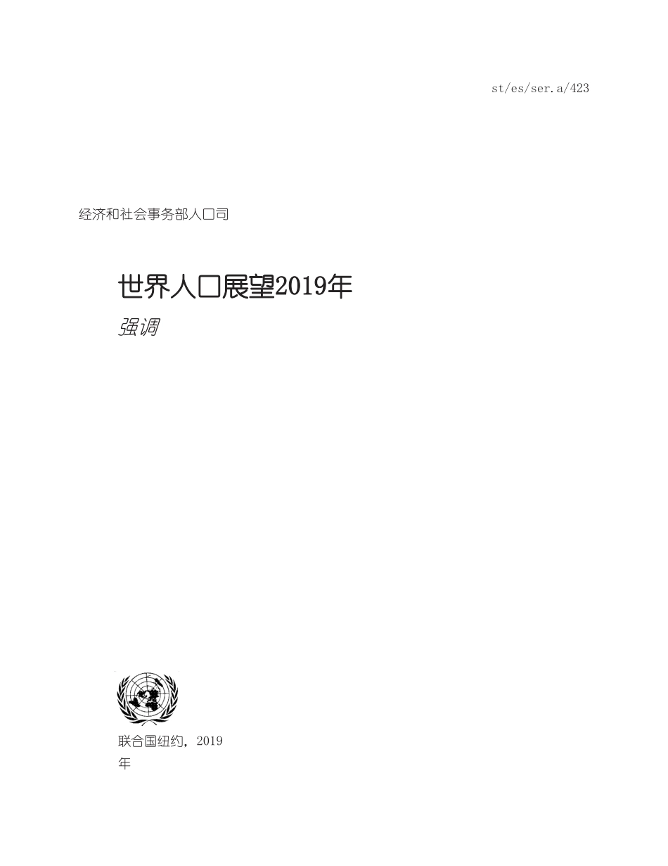 年世界人口展望_第2页
