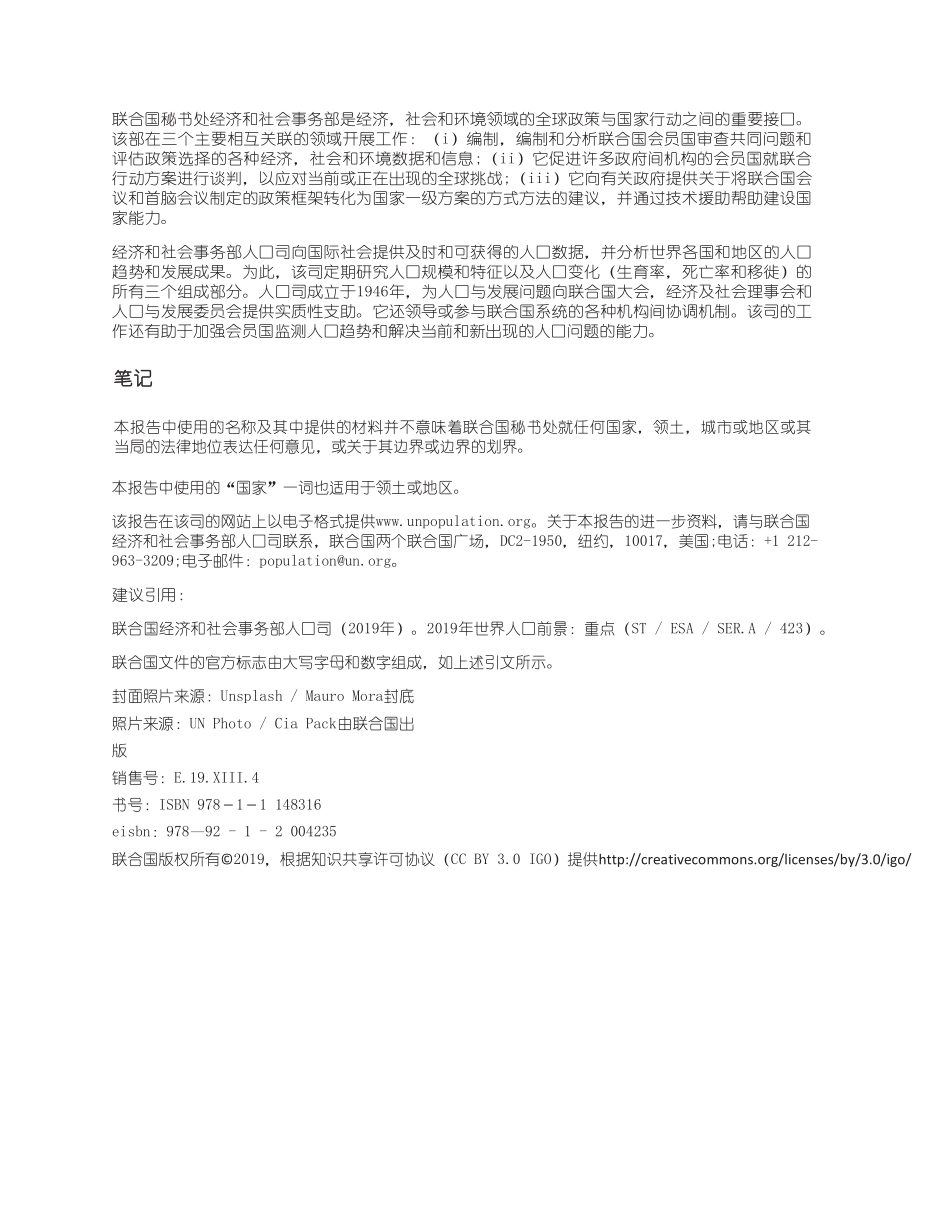 年世界人口展望_第3页