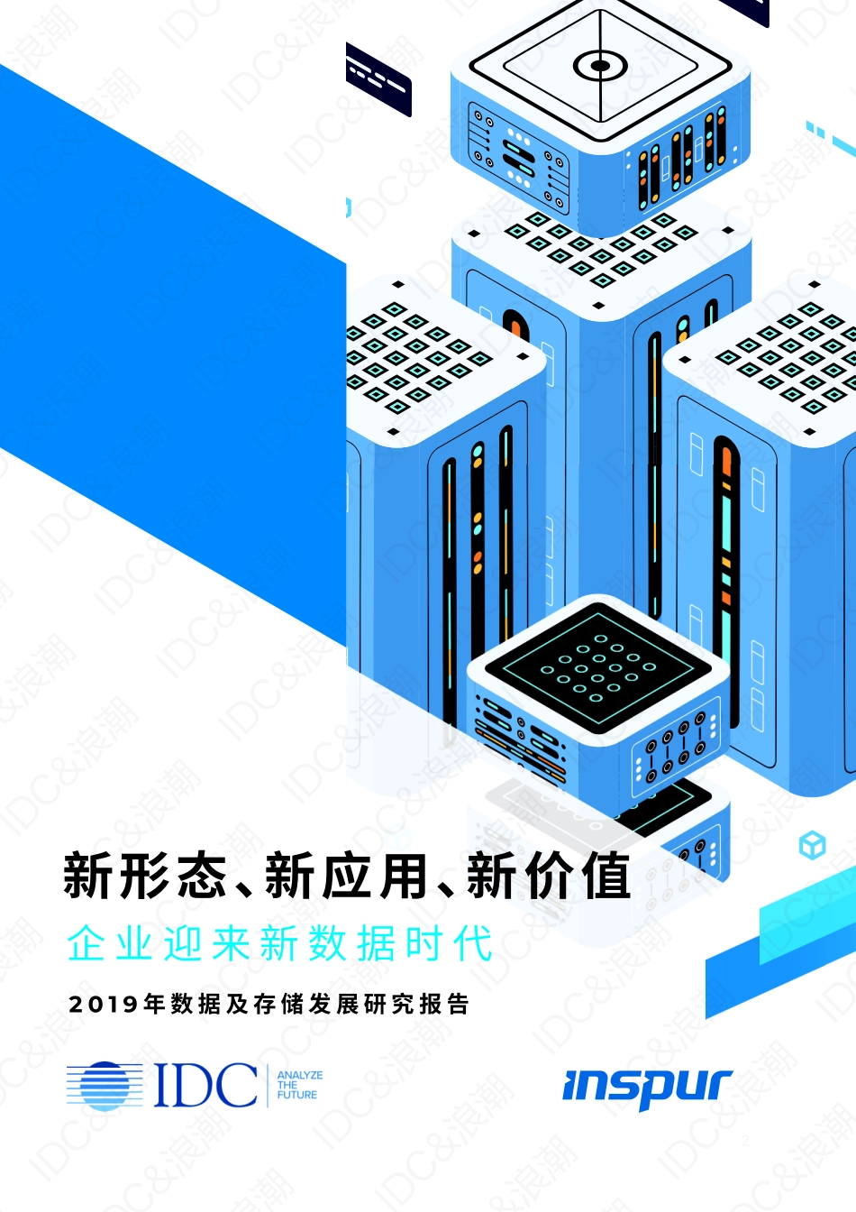 年数据及存储发展研究报告 _第1页