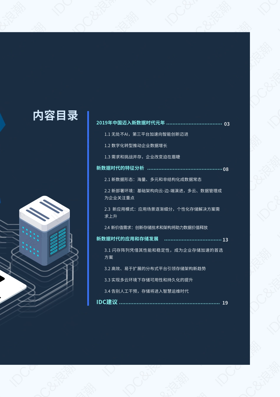 年数据及存储发展研究报告 _第3页