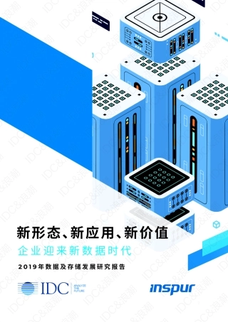 年数据及存储发展研究报告 