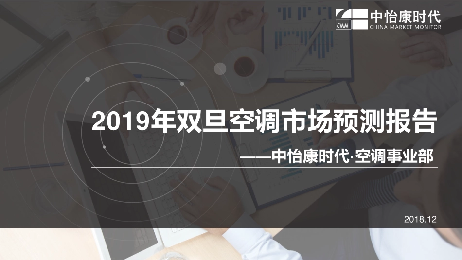 年双旦空调市场预测报告_第1页