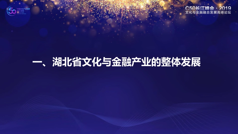年武汉市文化与金融白皮书报告--页_第2页
